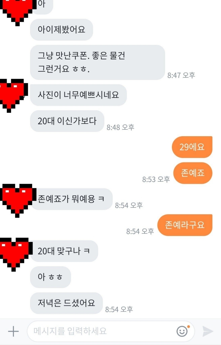 당근마켓에서 예쁜 프사 보고 작업 거는 상대방 | 인스티즈