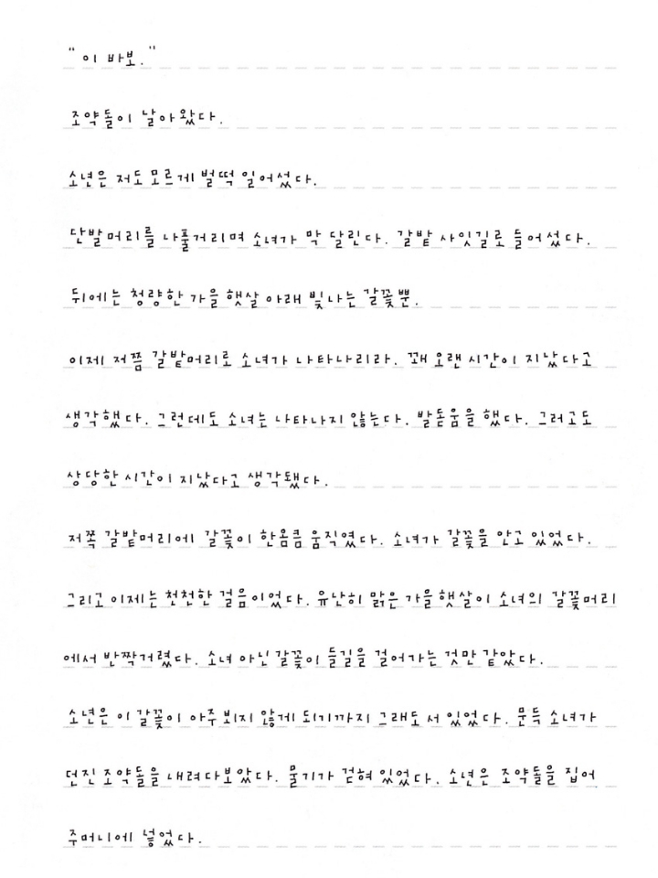 교보문고 손글씨대회 수상작 | 인스티즈