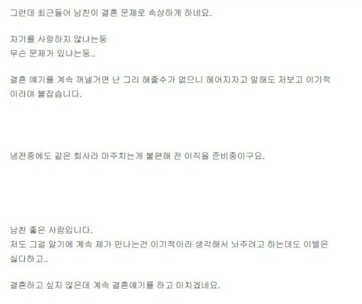 전 독신주의인데 남친이 결혼하자고 해요 | 인스티즈