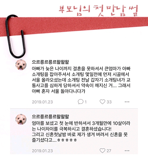 우리 부모님들의 첫 만남 썰.jpg | 인스티즈