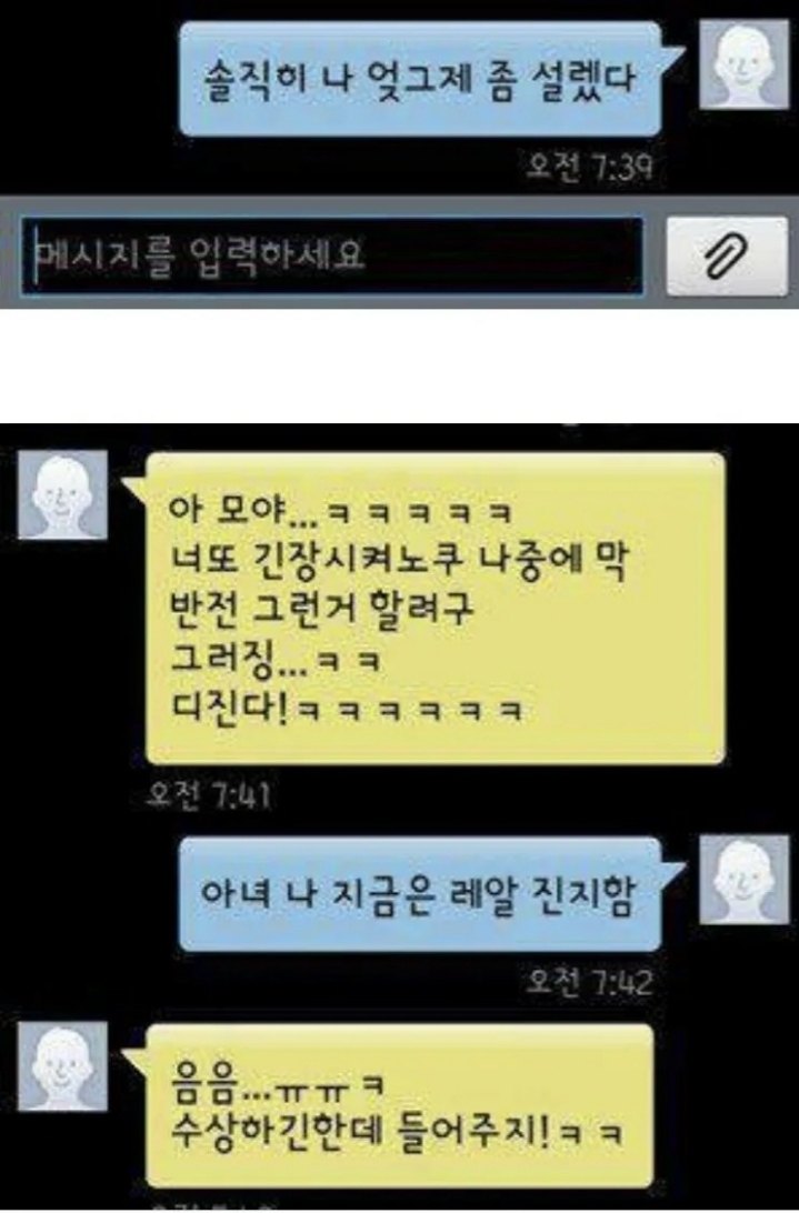 여사친한테 반해버렸음ㅠ | 인스티즈