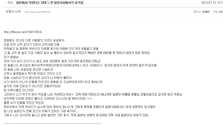 일본에서 직장다니는 사람이 느낀 일본사회의 회의감 | 인스티즈