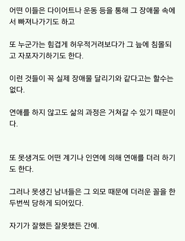 못생긴 남녀가 겪는 20대의 삶 .............jpg | 인스티즈