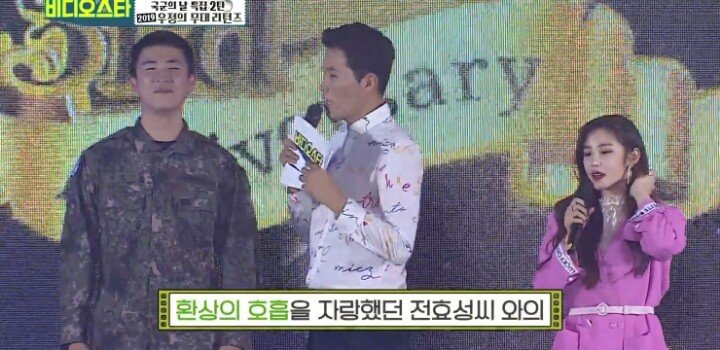 국군의 날 특집...전효성 진짜 팬의 선택은....JPG | 인스티즈