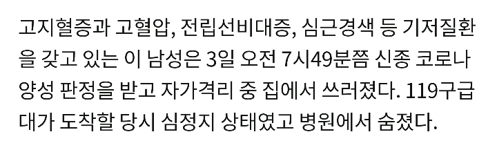 대구서 또 자가격리 중 사망... 국내 사망자 32명 | 인스티즈