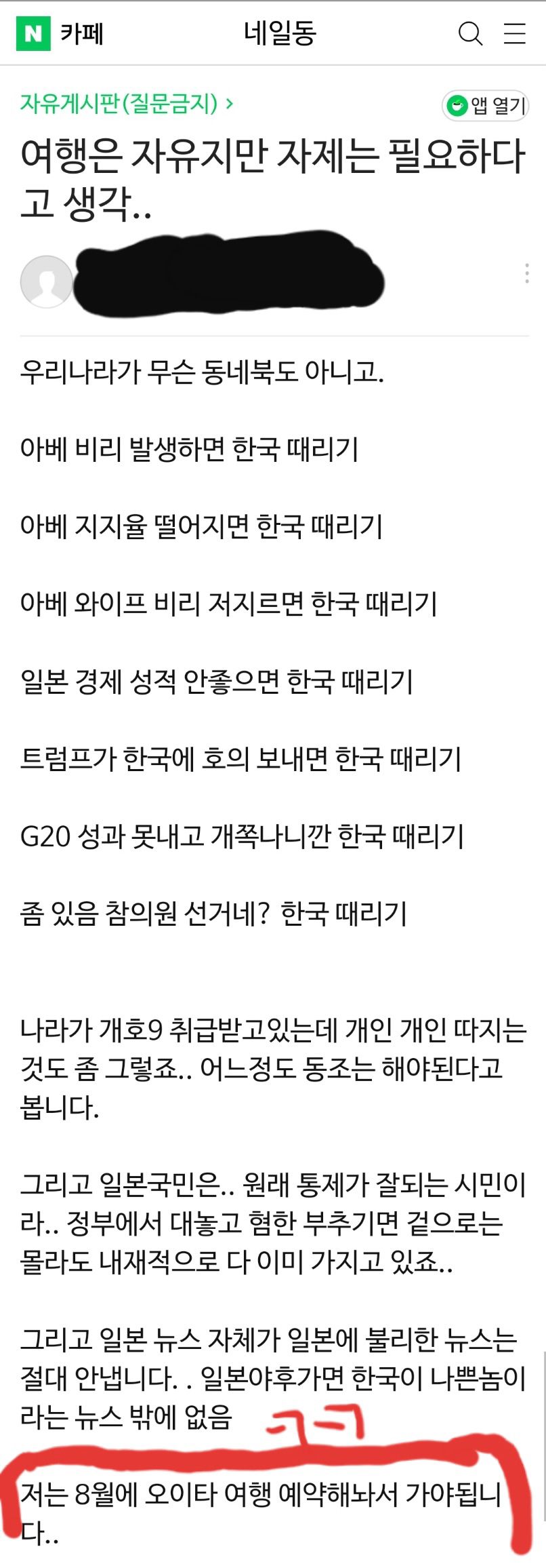 일본 여행은 자유지만 자제는 필요하다고 생각.. | 인스티즈