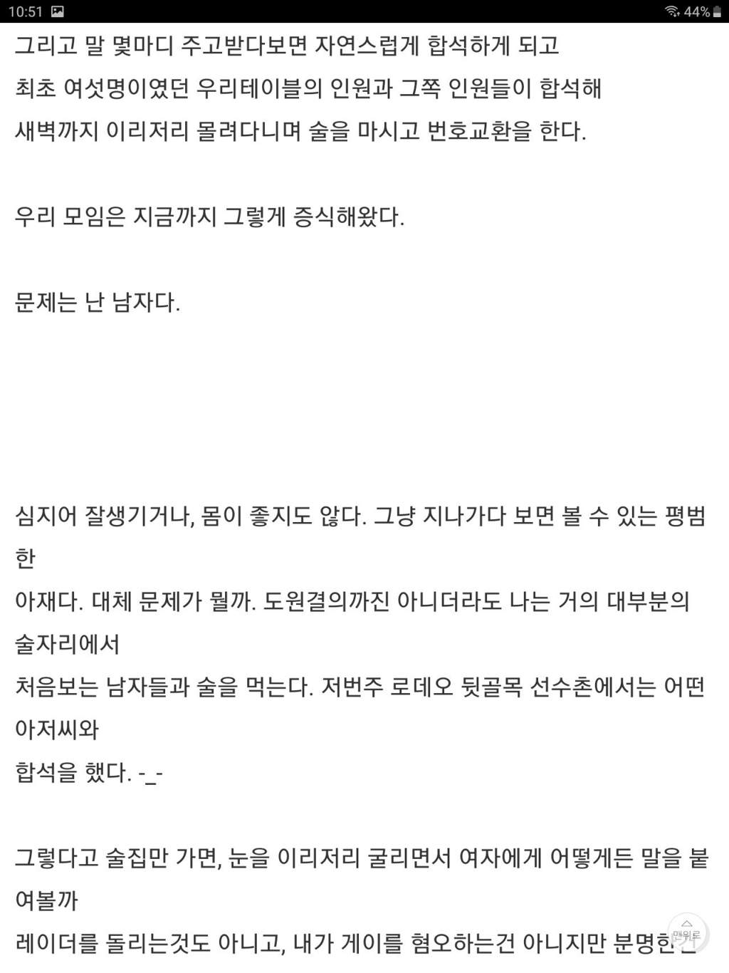 남자한테만 번호따이는게 고민인 남자 | 인스티즈