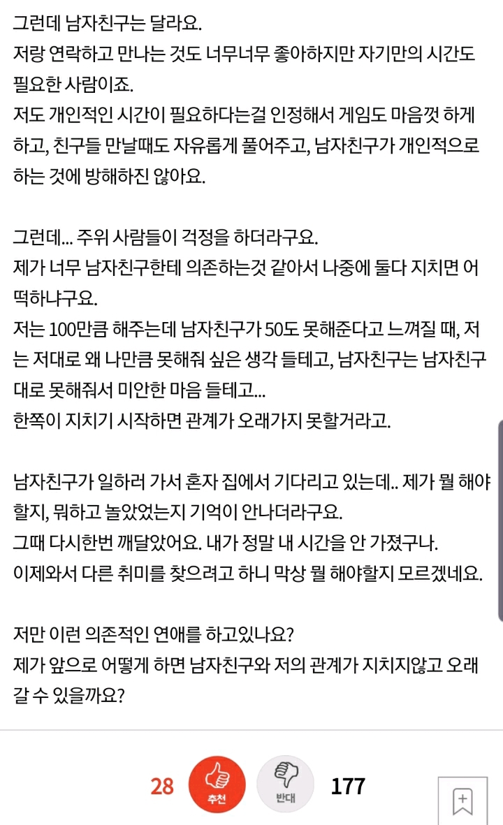 남자친구가 취미인 연애 | 인스티즈