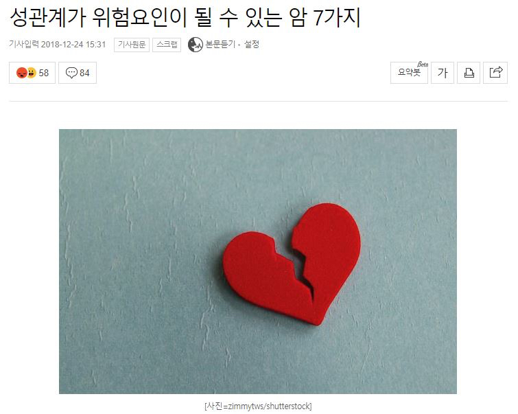 성관계가 암의 원인 | 인스티즈