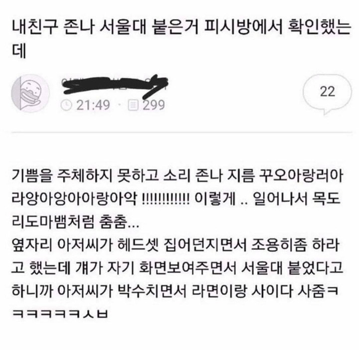 내친구 서울대붙은거 피시방에서 확인했는데 | 인스티즈