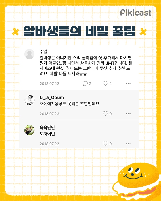 알바생들의 비밀꿀팁 | 인스티즈