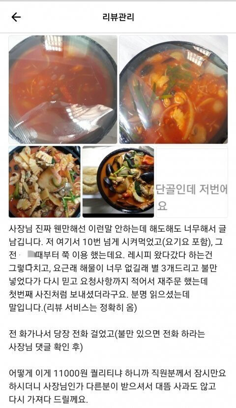 배달의 민족 11000원짜리 짬뽕 리뷰 | 인스티즈