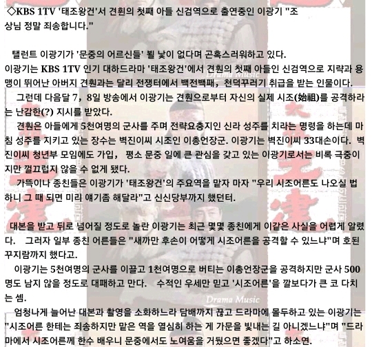 태조왕건 찍던 이광기가 종친회에서 욕먹었던 일화 | 인스티즈