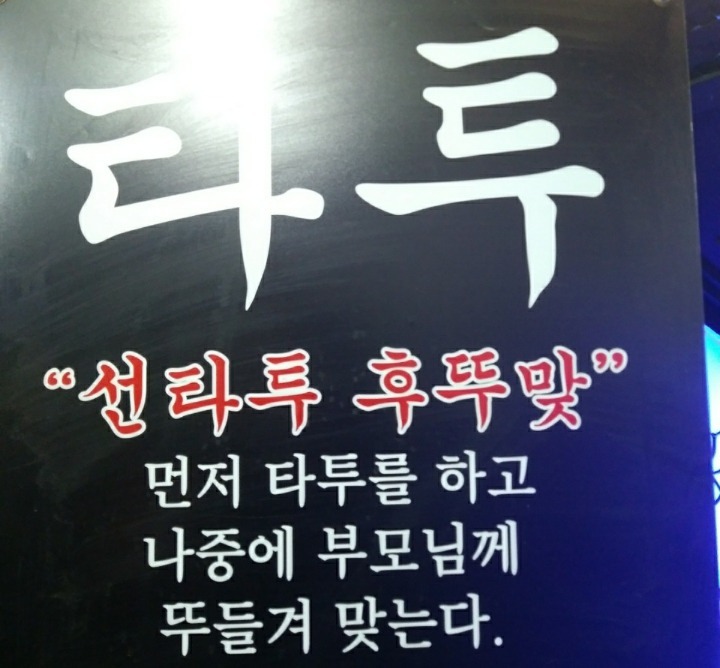 선타투 후뚜맞.JPG | 인스티즈