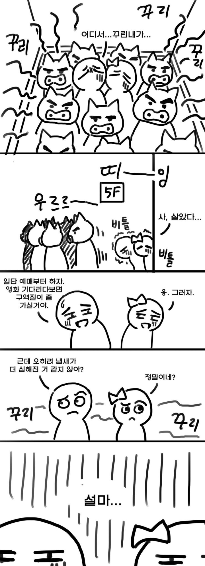 오늘내일 메가박스 상황.manhwa | 인스티즈