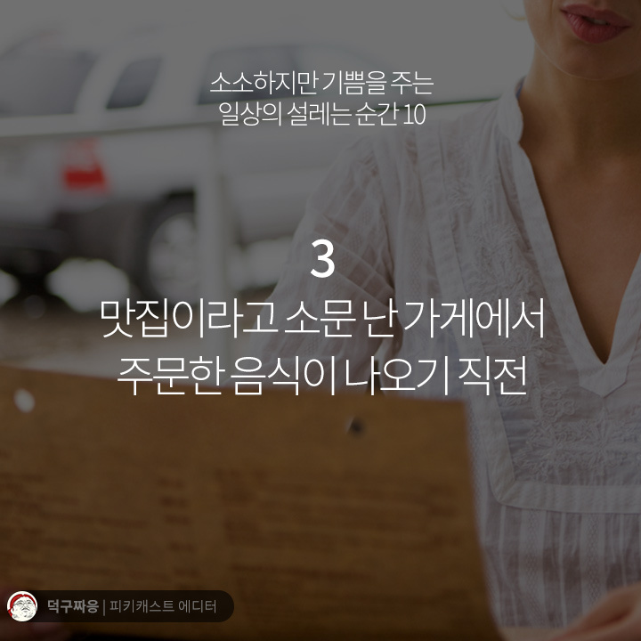 소소하지만 기쁨을주는 일상의 설레는 순간들 | 인스티즈