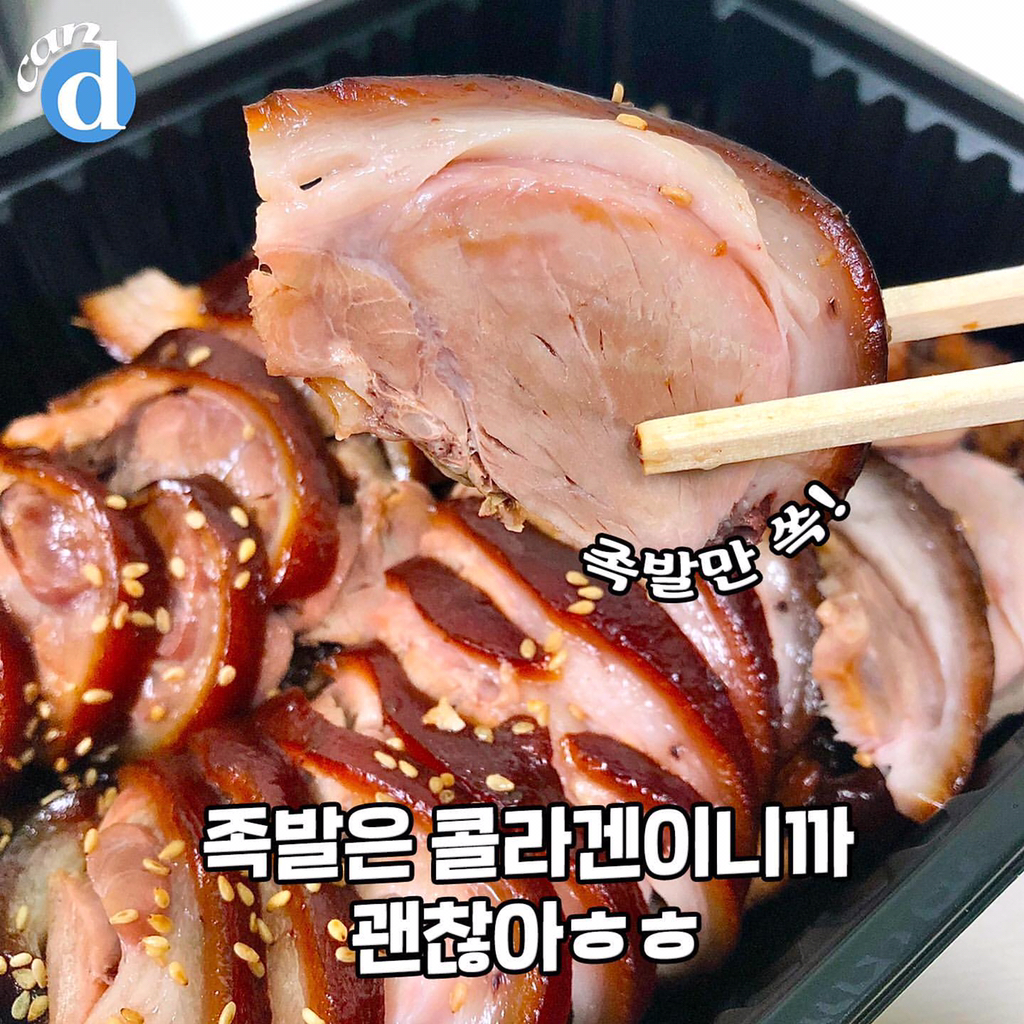 bhc에서 만든 뿌링족발..JPG | 인스티즈