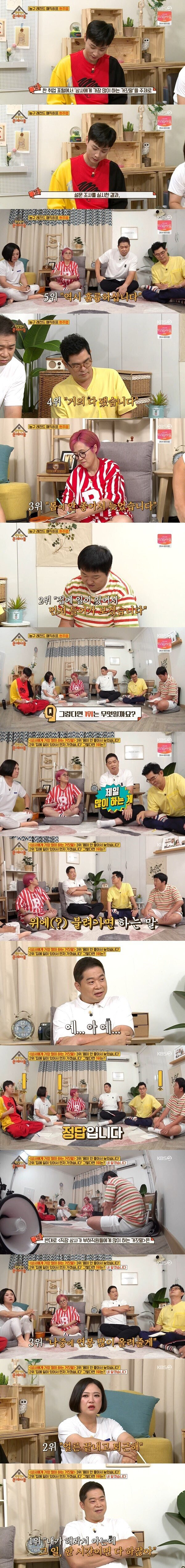 상사에게 가장 많이 하는 거짓말 | 인스티즈