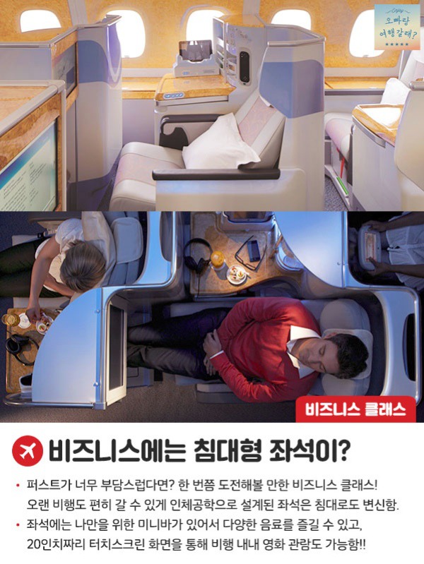 최고급 항공사라는 에미레이트 항공 A380 좌석별 서비스 비교...jpg | 인스티즈
