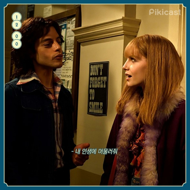 보헤미안 랩소디 명대사 | 인스티즈