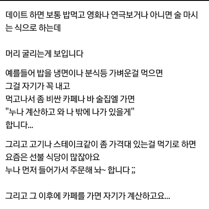 데이트비용 문제로 헤어지는 제가 속물일까요 | 인스티즈