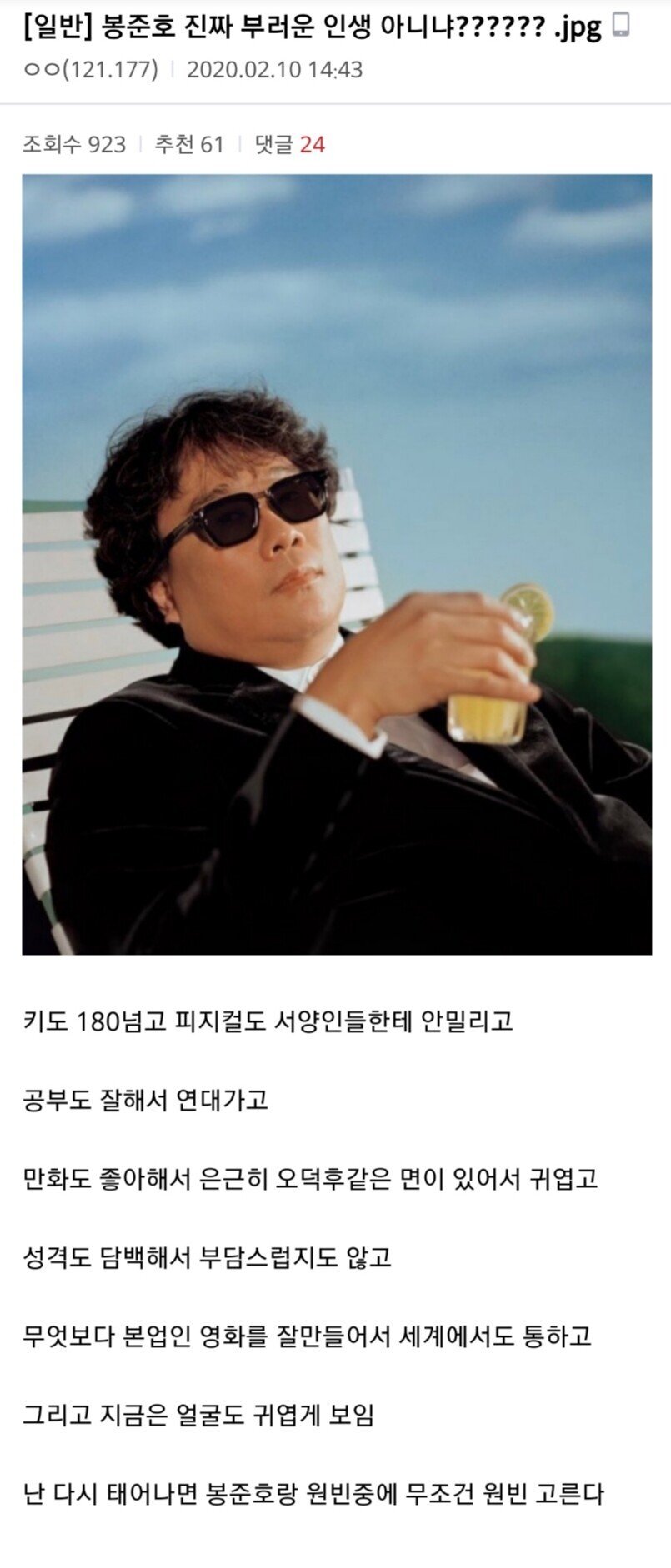 봉준호 진짜 부러운 인생 아니니?? | 인스티즈