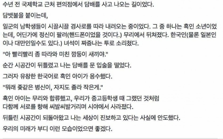 인종차별없는 세상 | 인스티즈