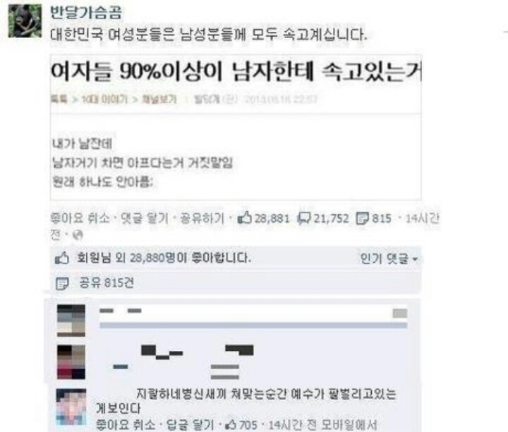 여자들 90%이상이 남자한테 속고있는거 | 인스티즈