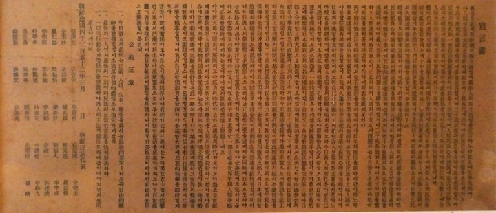 오등은 자에 아조선의 독립국임과 조선인의 자주민임을 선언하노라 | 인스티즈
