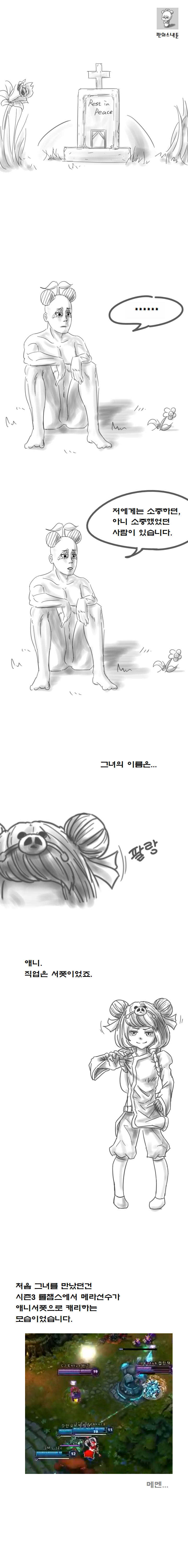 [LoL] 애니서폿만화 .manhwa | 인스티즈