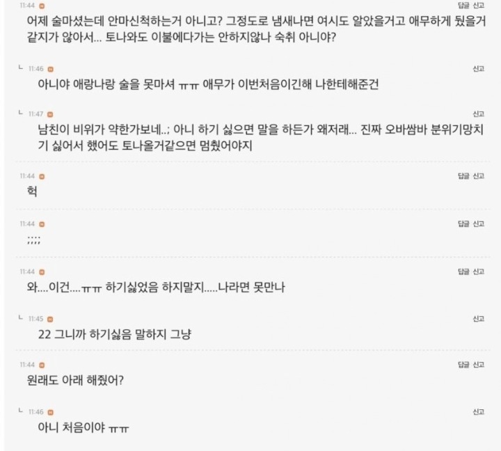 남친이 아래애무하다가 토했어 | 인스티즈