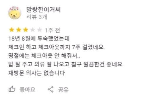 리뷰가 안좋은 숙소 | 인스티즈