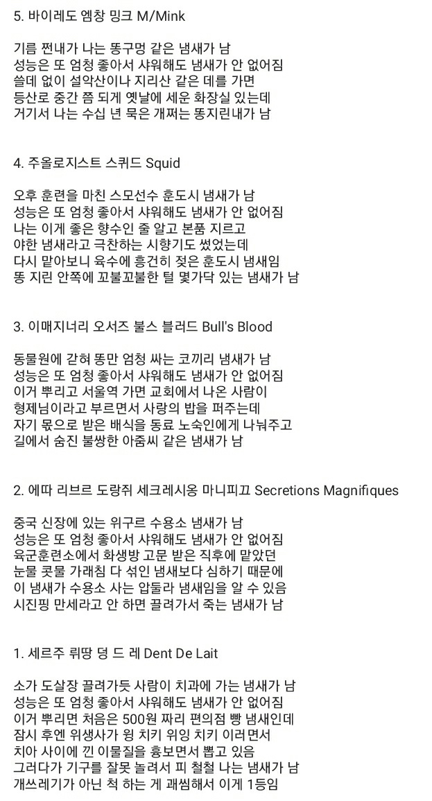 워스트 향수 5.jpg | 인스티즈