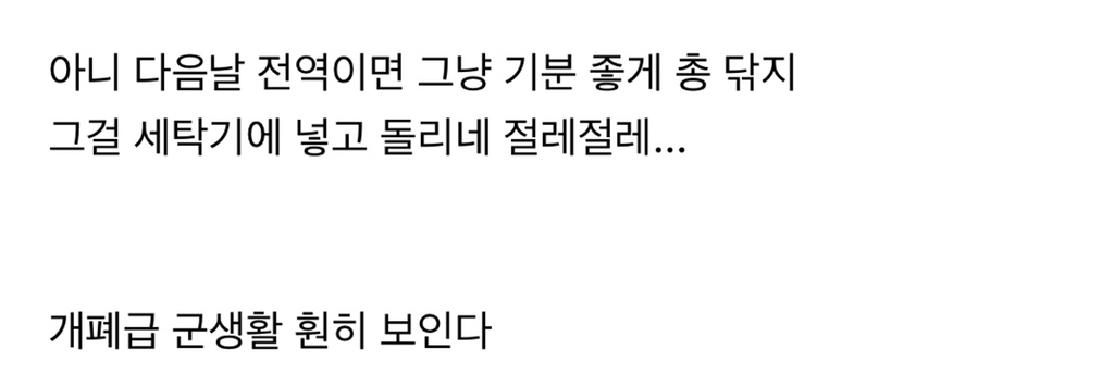 말년 병장 객기 레전드.jpg | 인스티즈