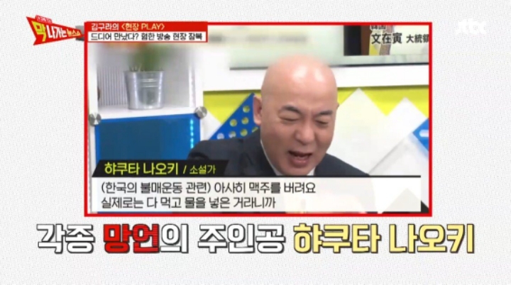 혐한 방송하는 일본 방송인들 찾아간 김구라 | 인스티즈