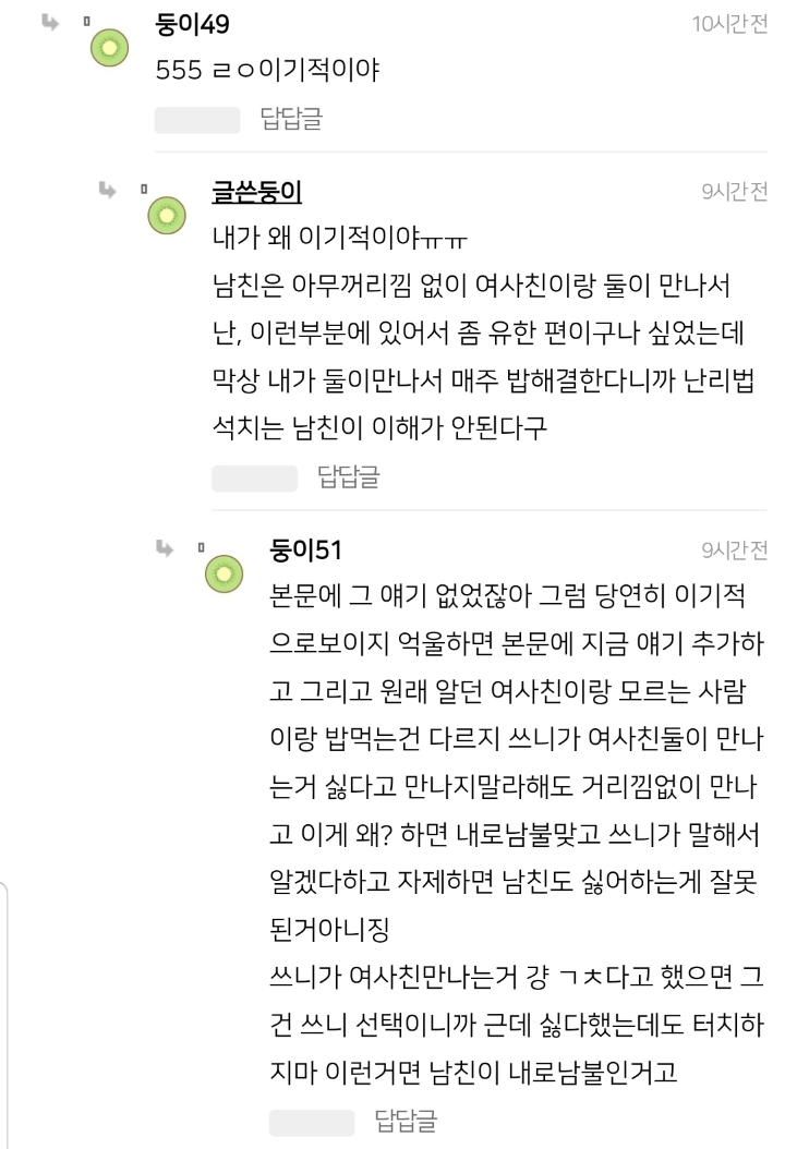 교양에서 만난 이성이랑 밥 먹는거 남친이 이해안된다는데 | 인스티즈