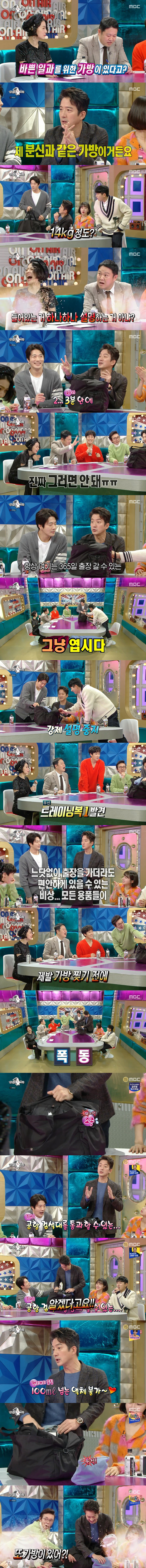 [라디오스타] 정준호의 만능가방.jpg | 인스티즈