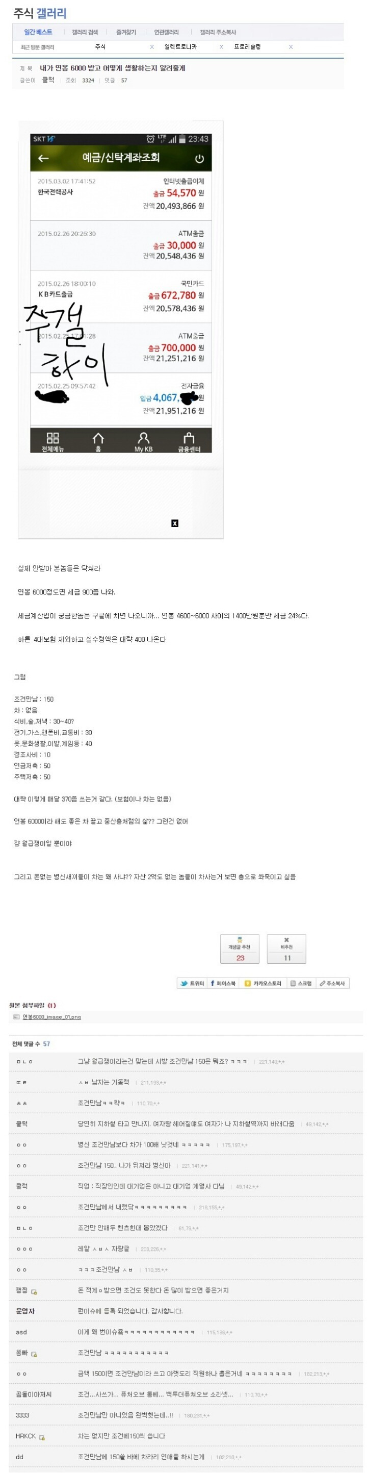 연봉 6000 남자의 생활 인증.jpg | 인스티즈