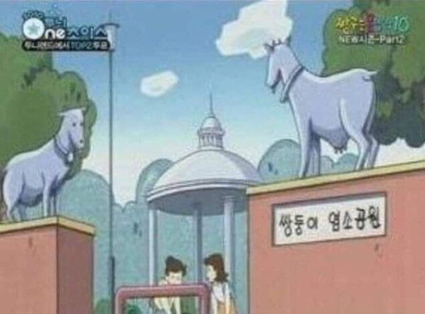 짱구는 못말려 어이없는 공원 이름 모음ㅋㅋㅋㅋ | 인스티즈