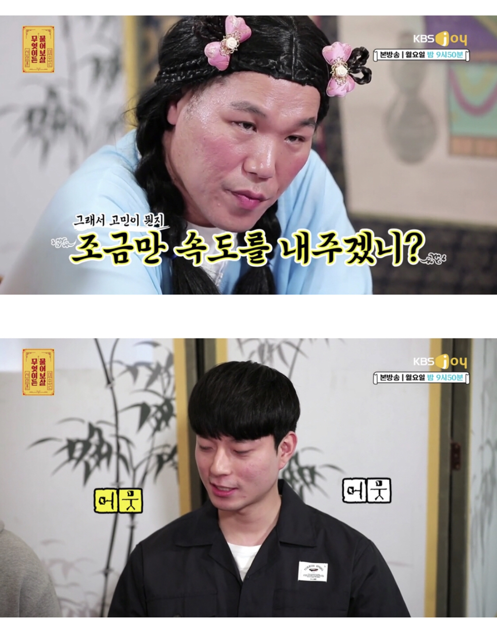 [무엇이든물어보살] 가끔 남자한테 설레요 | 인스티즈
