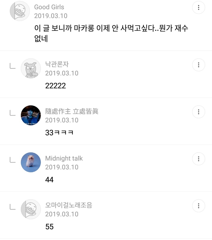 여초카페에서 갑자기 바람부는 마카롱 불매운동 | 인스티즈
