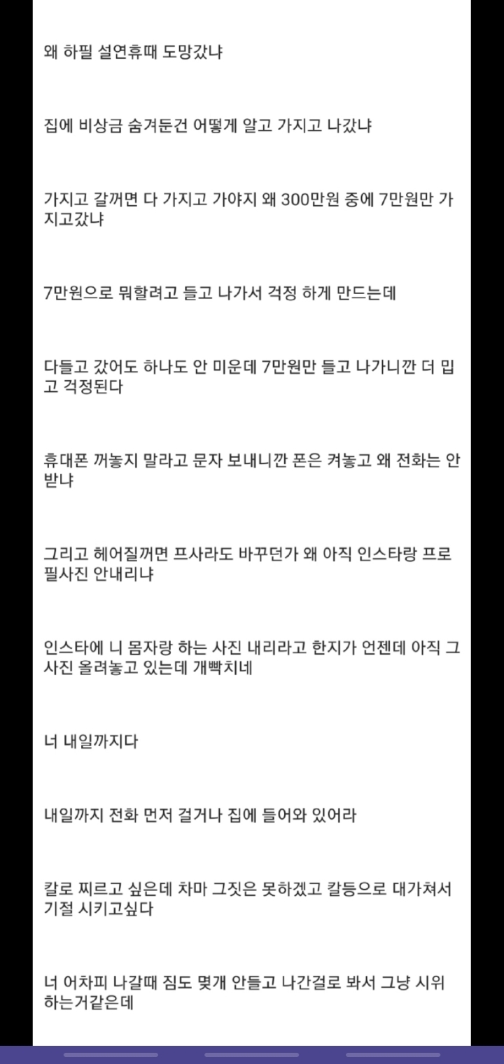 가출한 헬붕이를 찾는 여친 | 인스티즈