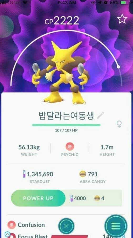 여동생을 포켓몬으로 비유 | 인스티즈