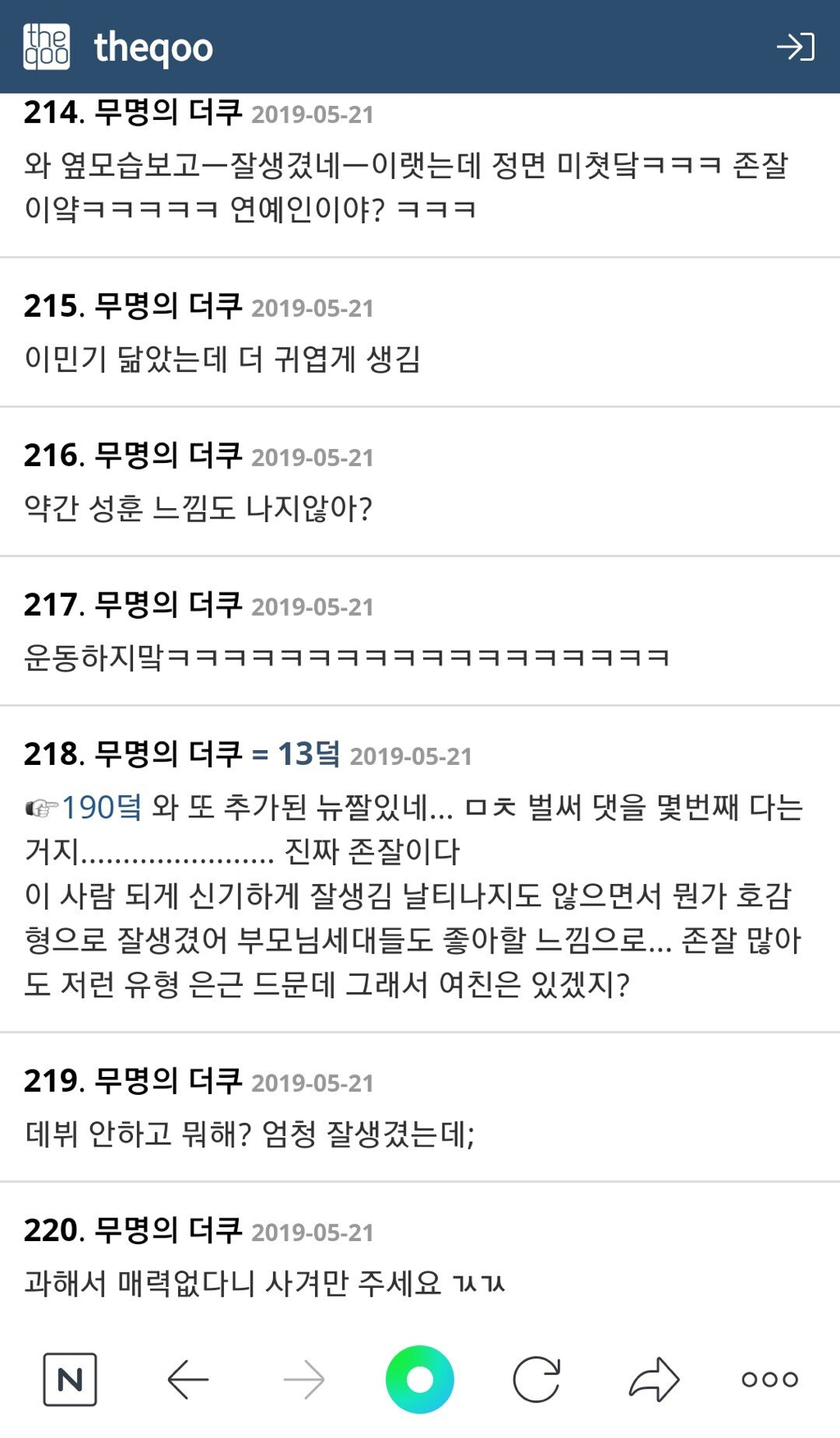 정면 사진 공개 후 욕 더 먹은 헬갤러.jpg | 인스티즈