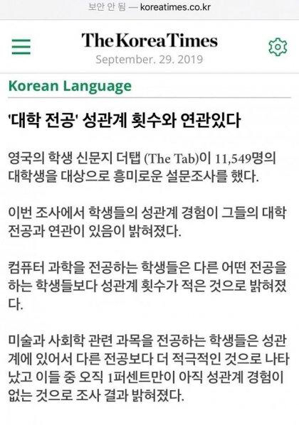 대학전공과 성관계횟수의 관계 | 인스티즈