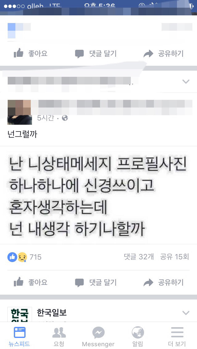 싸이월드화 되가는 페이스북...jpg | 인스티즈