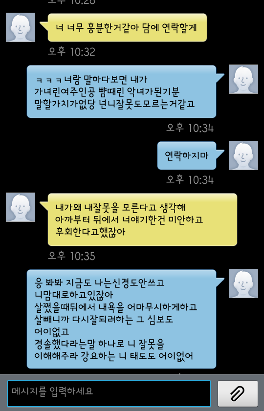 살뺐다고 연락하는 전남친 퇴치 | 인스티즈