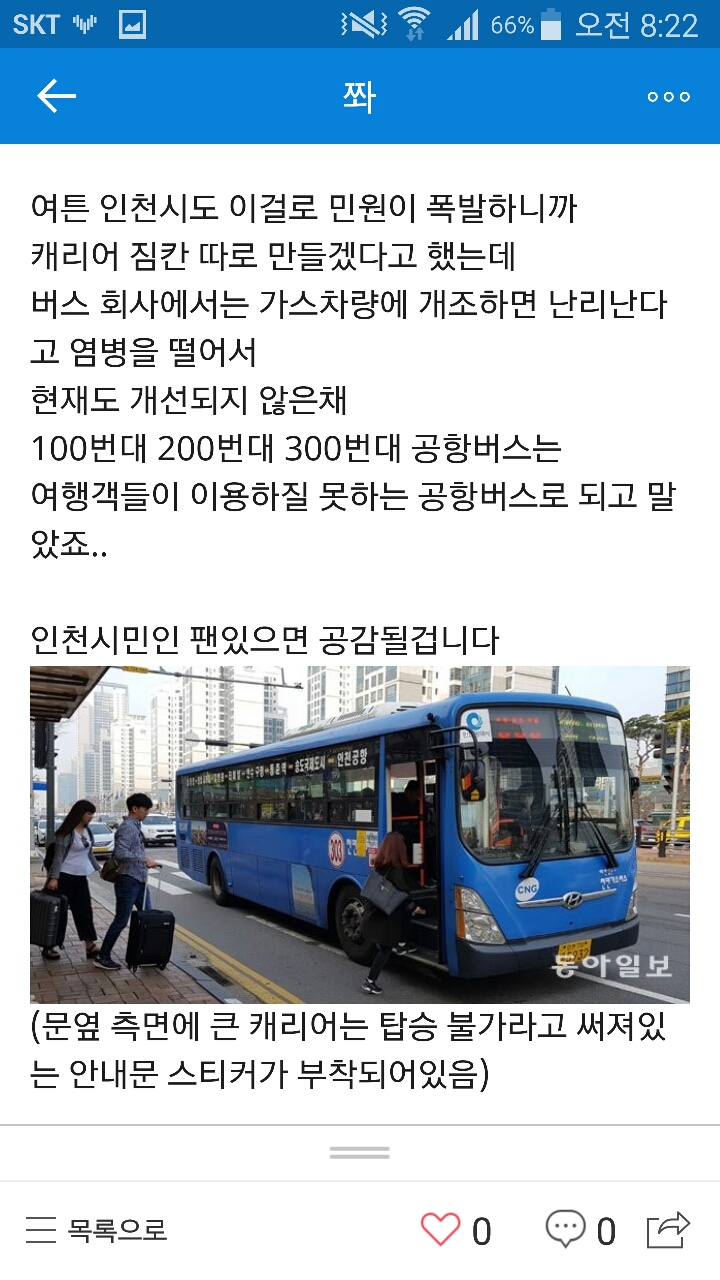 인천사람이면 공감할만한 공항버스 관련 썰.jpg | 인스티즈