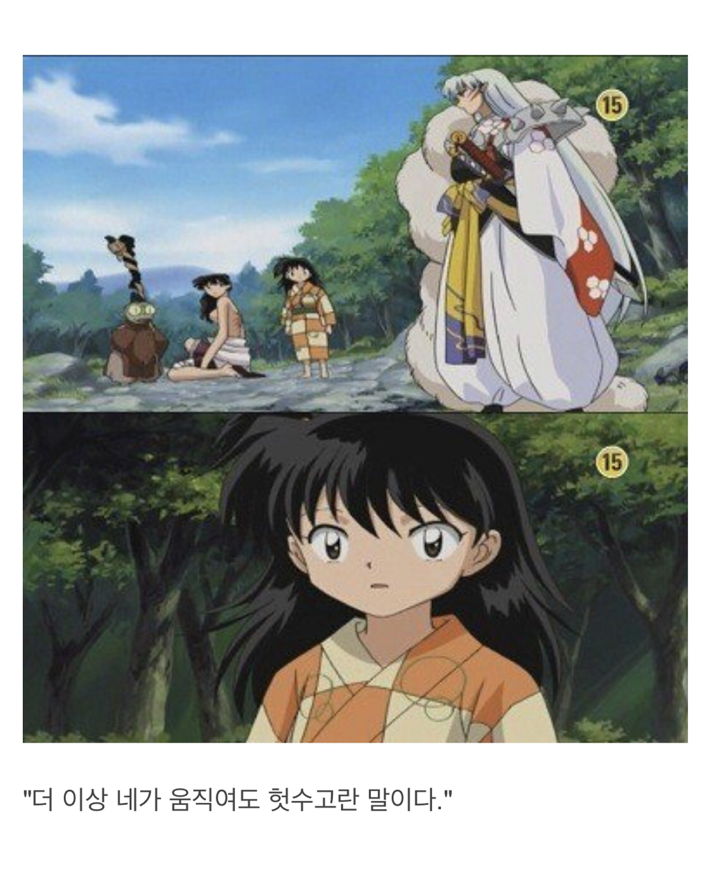 이누야샤 최고의 명장면.jpg | 인스티즈