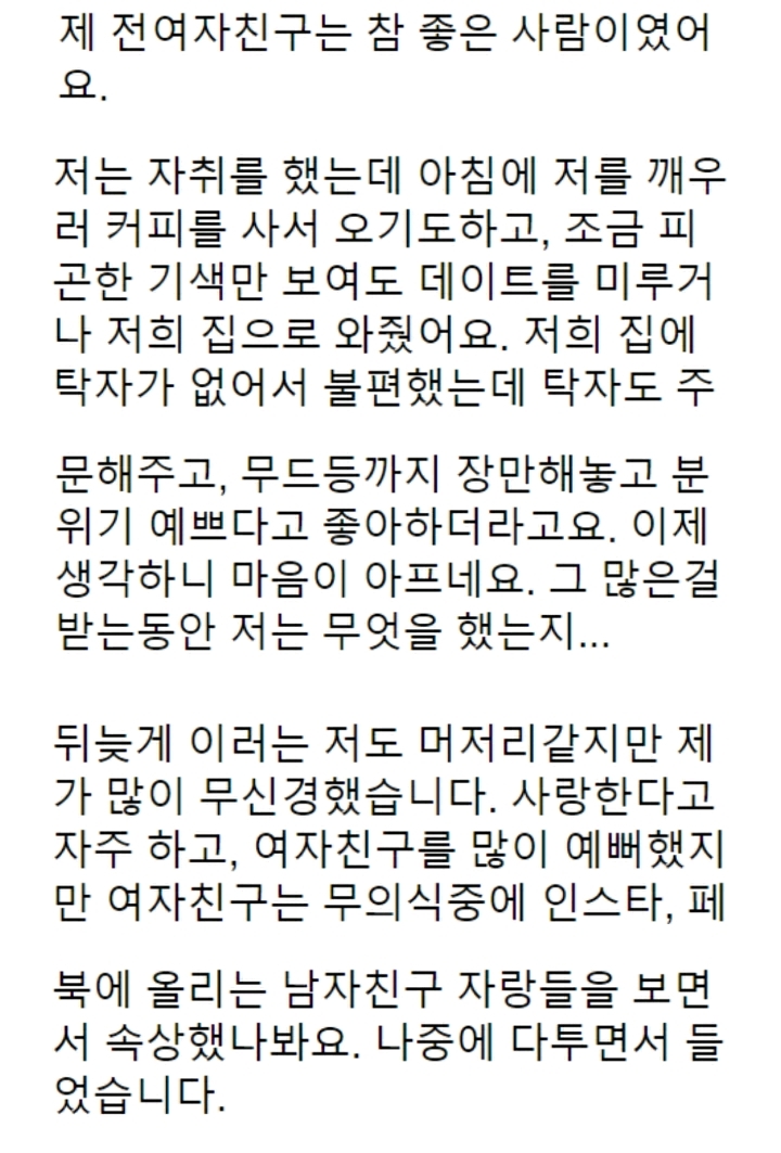 여친과 헤어지고 후회하는 남자 | 인스티즈